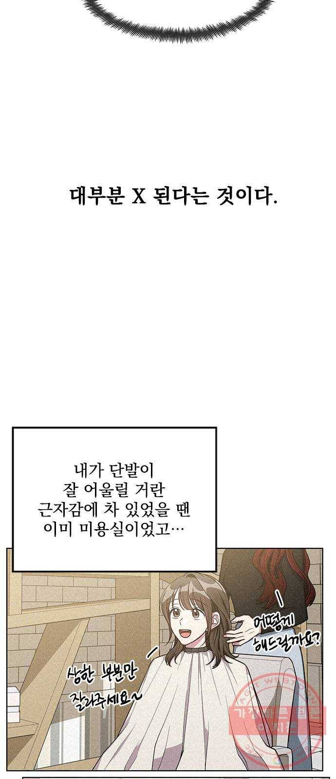속보입니다 외전 4화 5