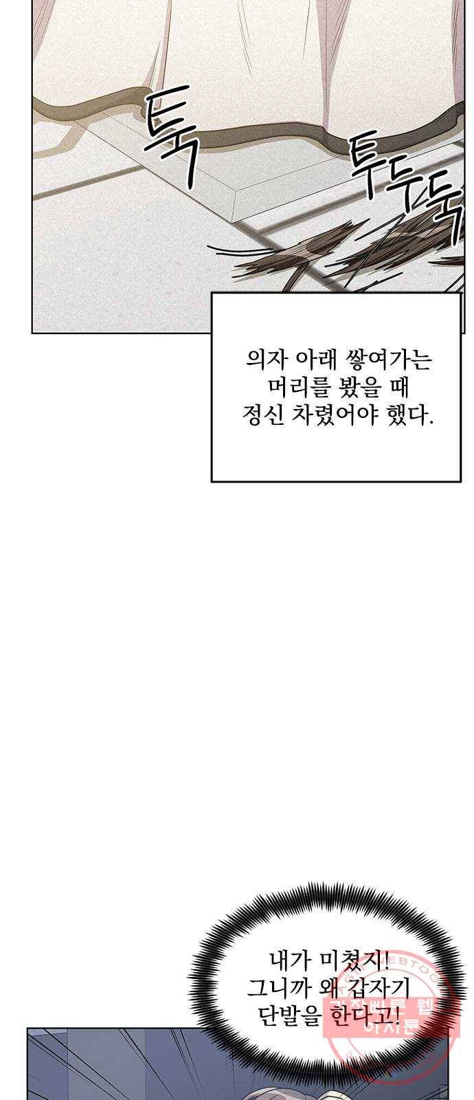 속보입니다 외전 4화 6