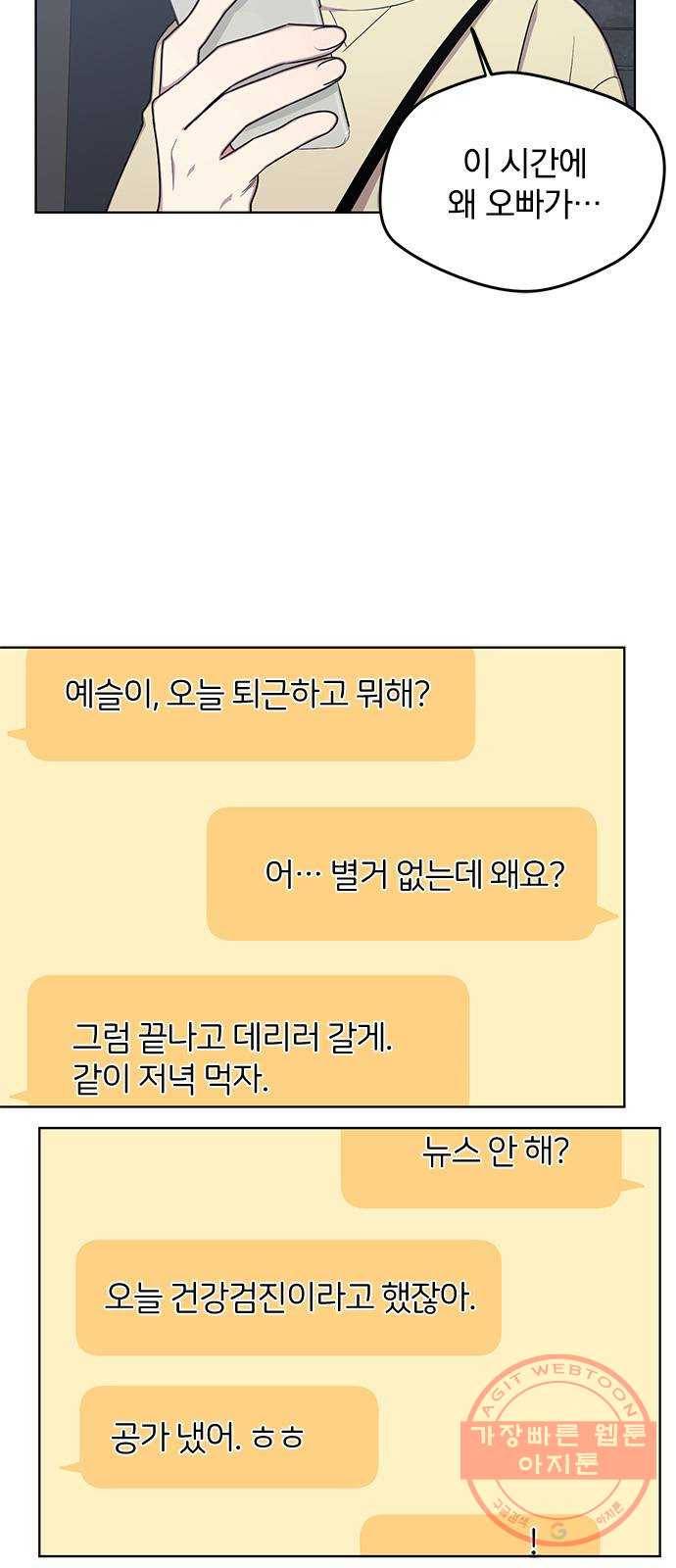 속보입니다 외전 4화 10