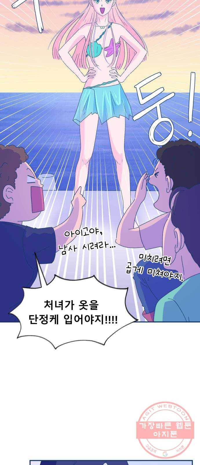 오징어도 사랑이 되나요? 38화 2