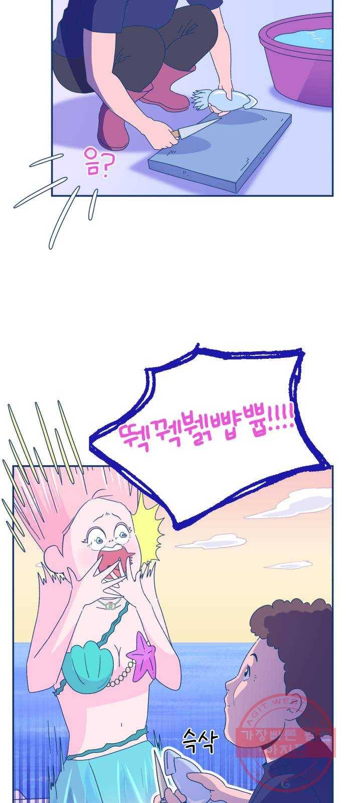 오징어도 사랑이 되나요? 38화 3