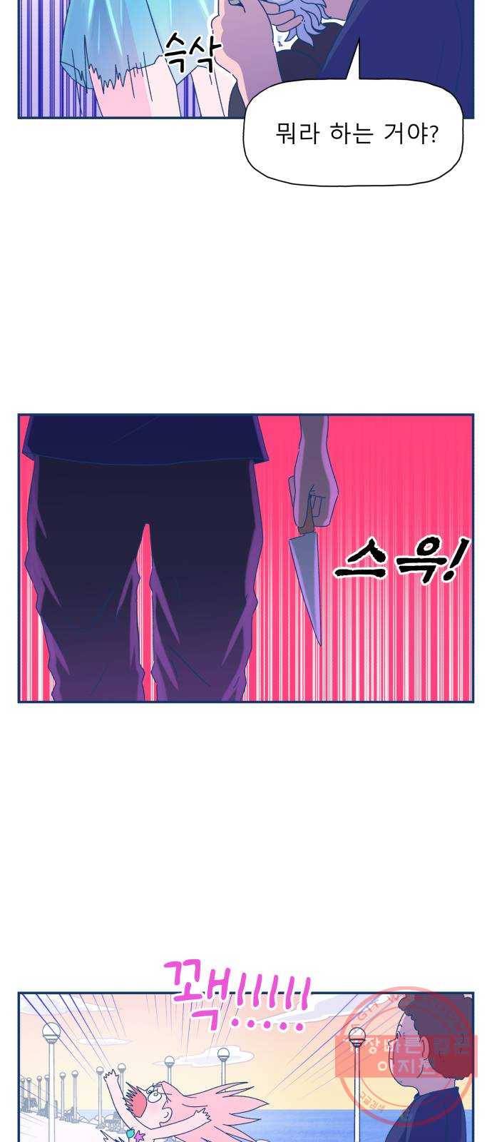 오징어도 사랑이 되나요? 38화 4