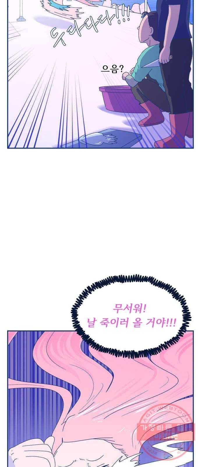오징어도 사랑이 되나요? 38화 5