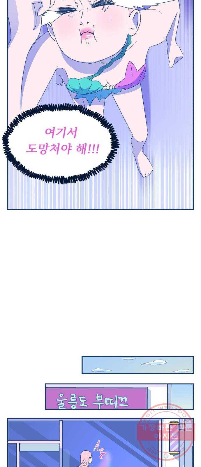 오징어도 사랑이 되나요? 38화 6
