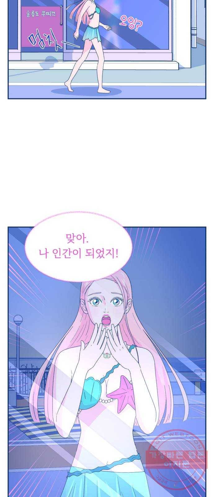 오징어도 사랑이 되나요? 38화 7