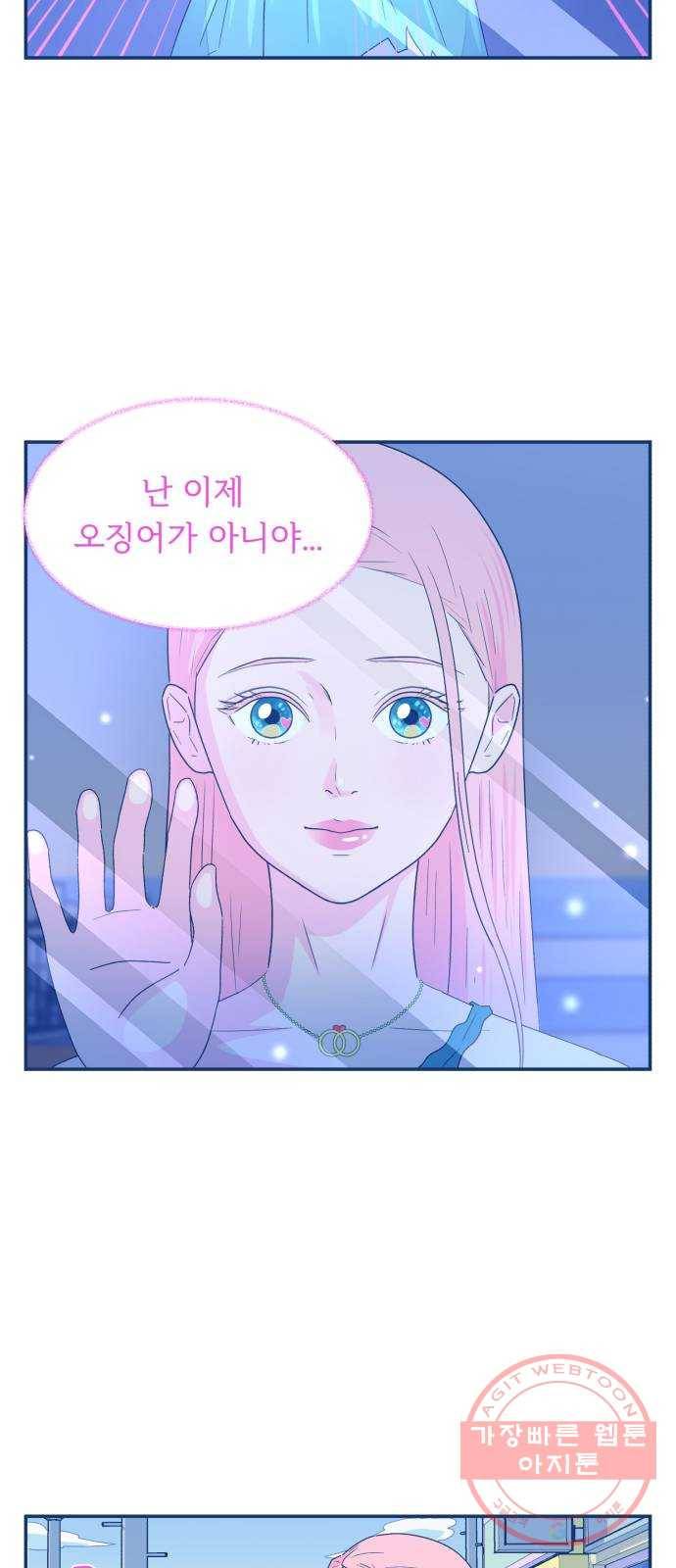 오징어도 사랑이 되나요? 38화 8