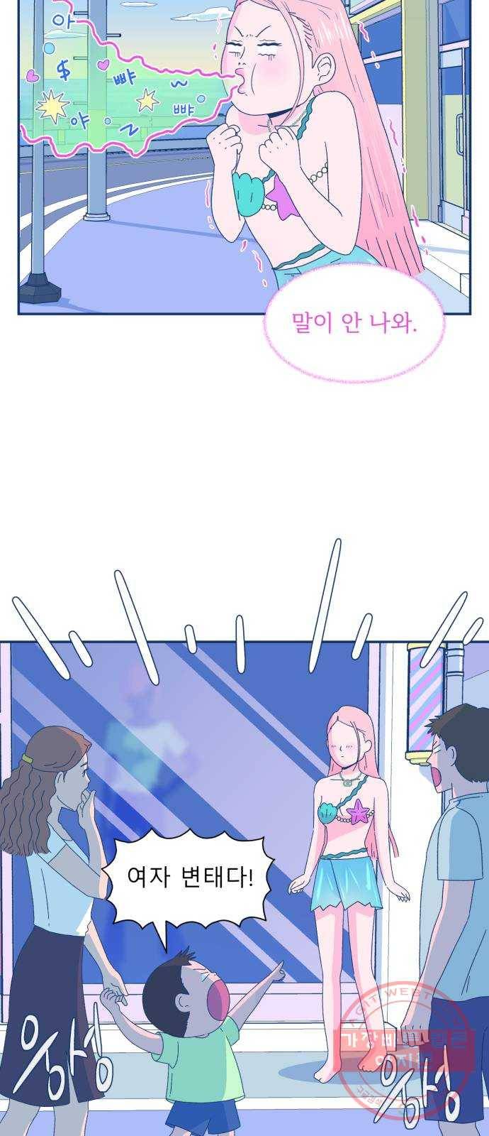 오징어도 사랑이 되나요? 38화 9