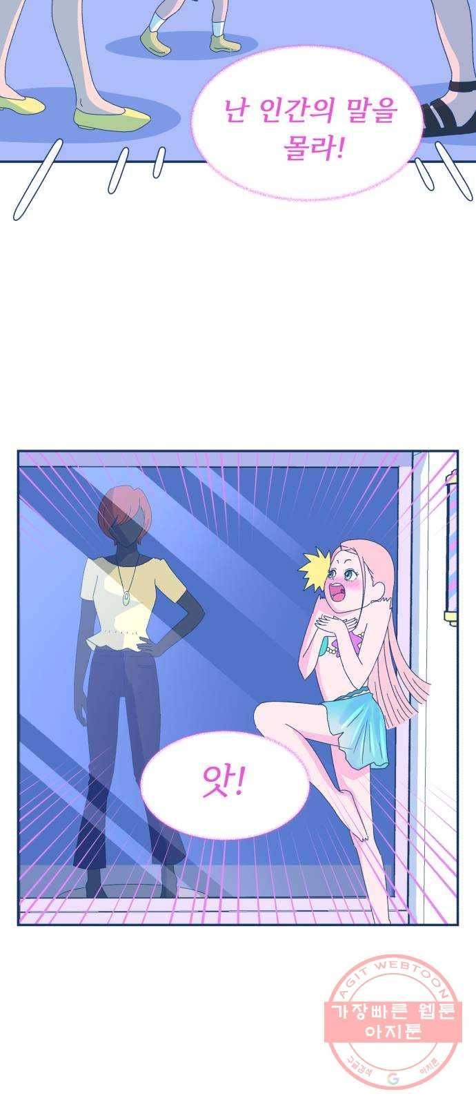오징어도 사랑이 되나요? 38화 10