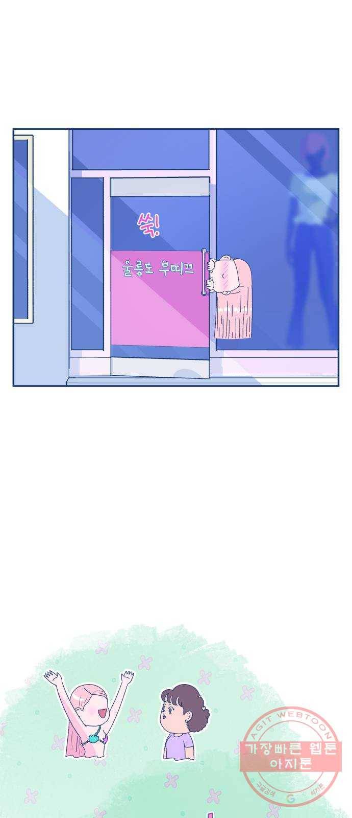 오징어도 사랑이 되나요? 38화 11