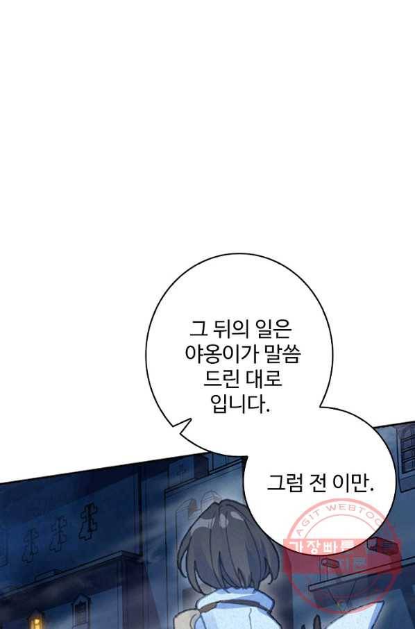 위저드 셰프 143화 1