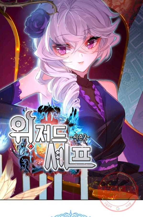 위저드 셰프 143화 7