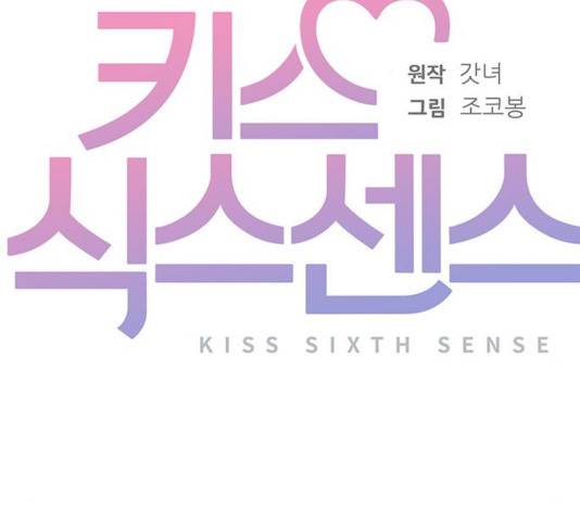 키스 식스 센스 39화 51