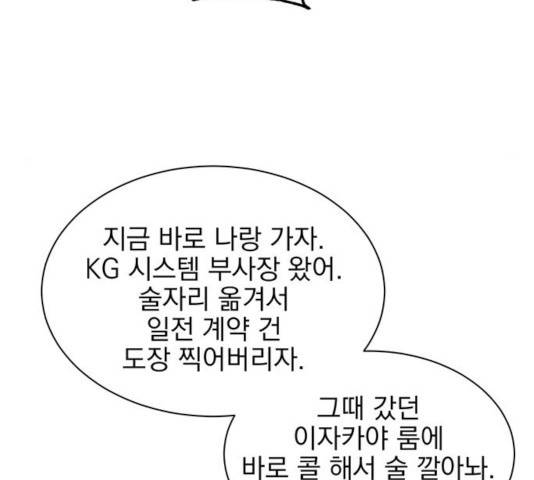 키스 식스 센스 39화 61
