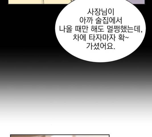 키스 식스 센스 39화 89