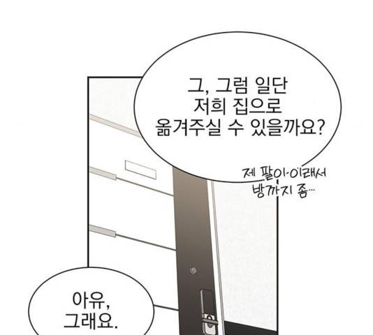 키스 식스 센스 39화 93