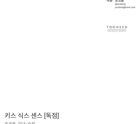 키스 식스 센스 39화 128