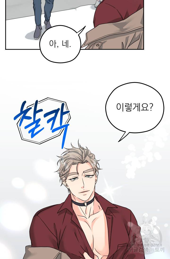 배송이 완료되었습니다 10화 6