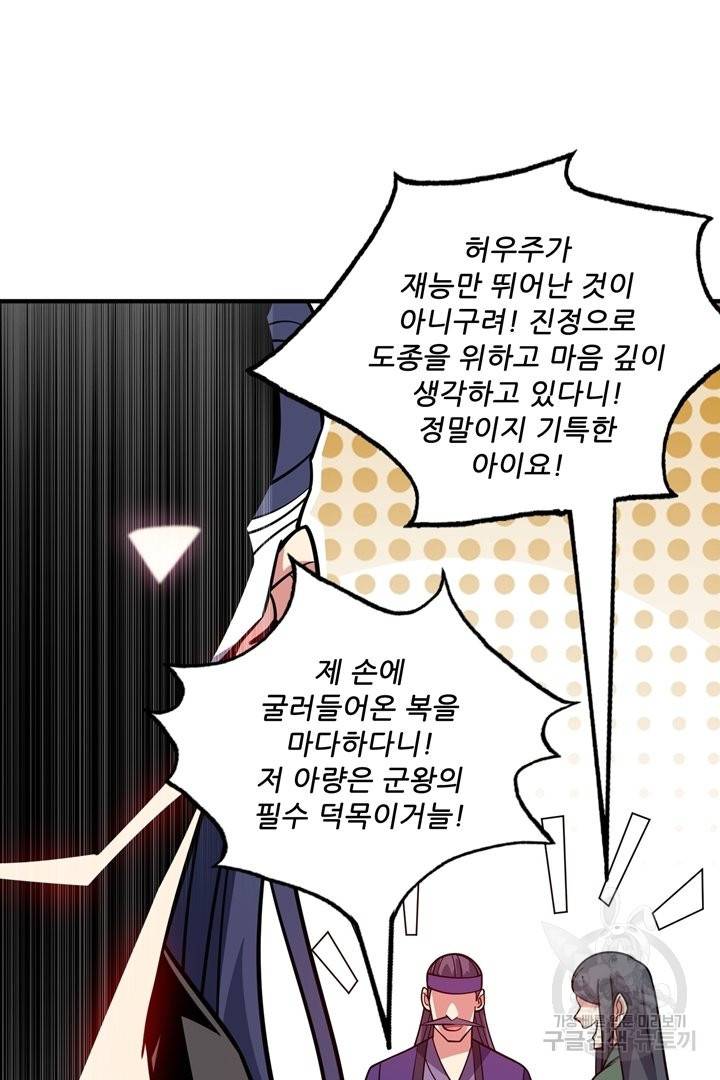 무영삼천도 65화 8