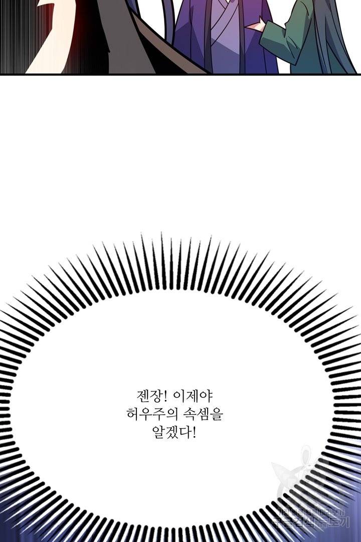 무영삼천도 65화 9