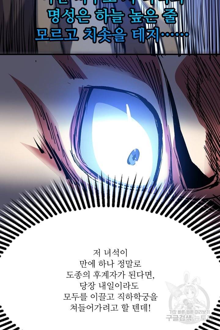 무영삼천도 65화 11