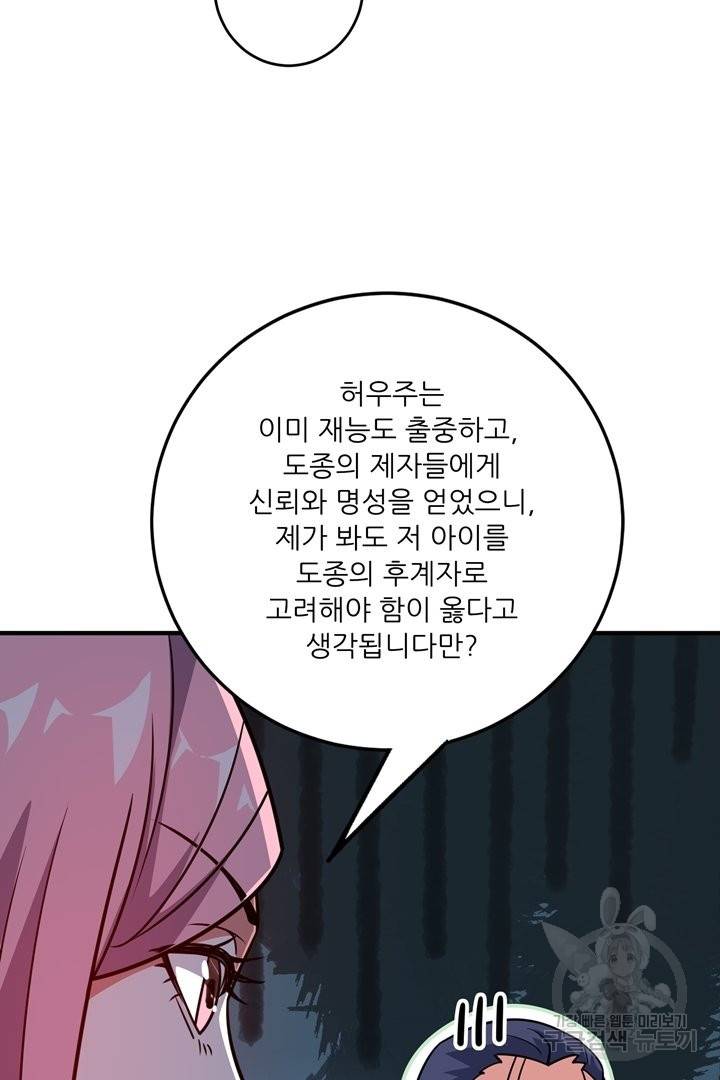 무영삼천도 65화 13