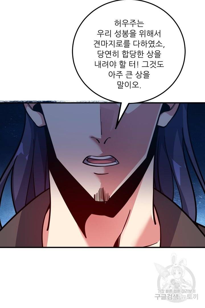 무영삼천도 65화 17