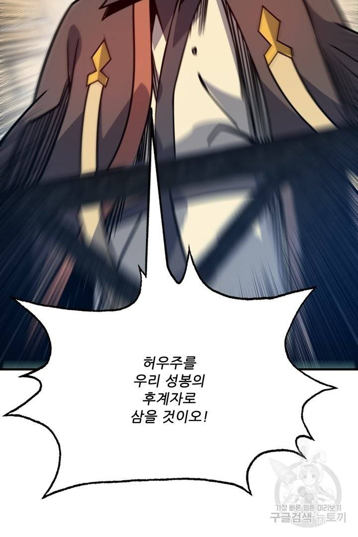무영삼천도 65화 19