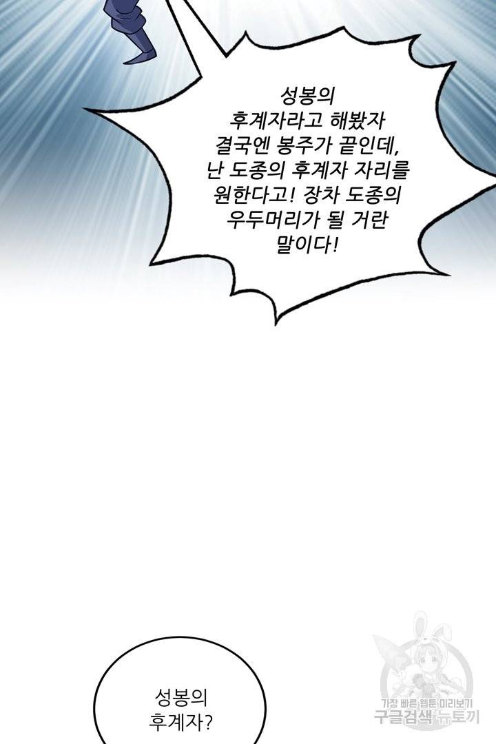 무영삼천도 65화 22