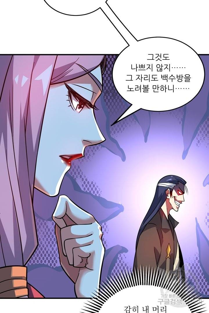 무영삼천도 65화 23