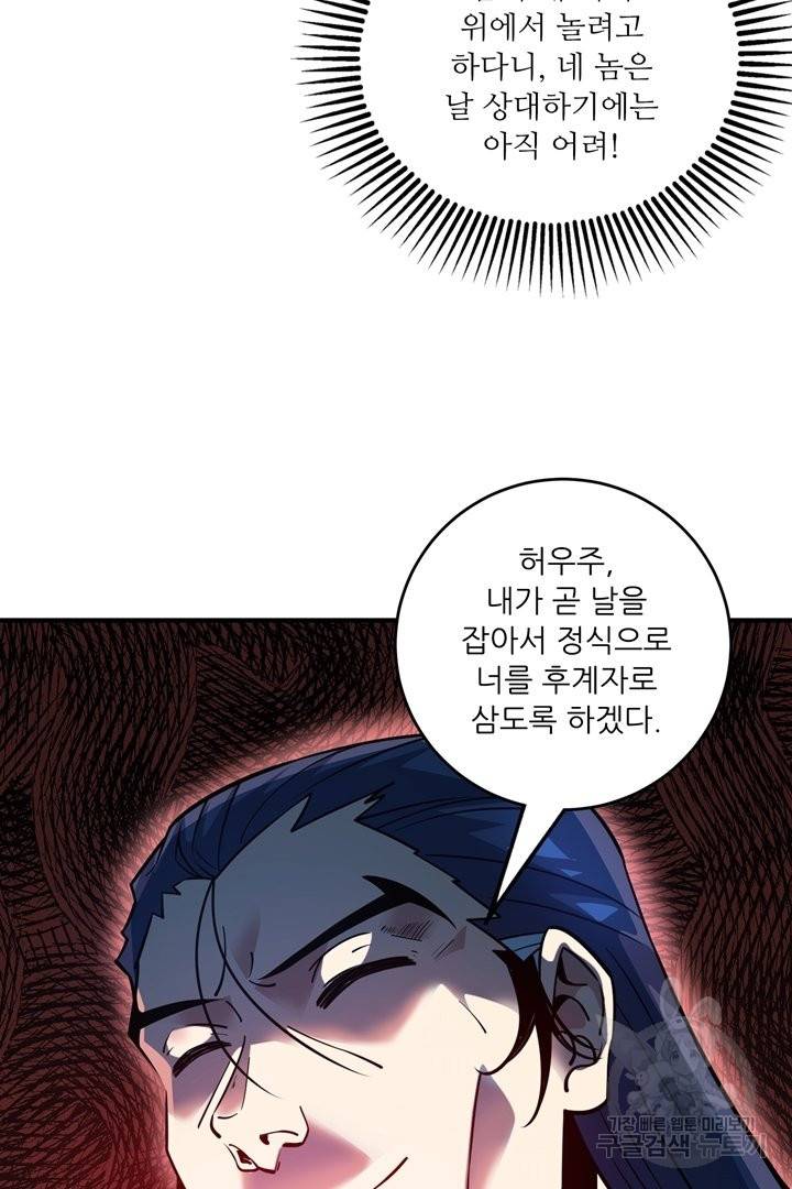 무영삼천도 65화 24