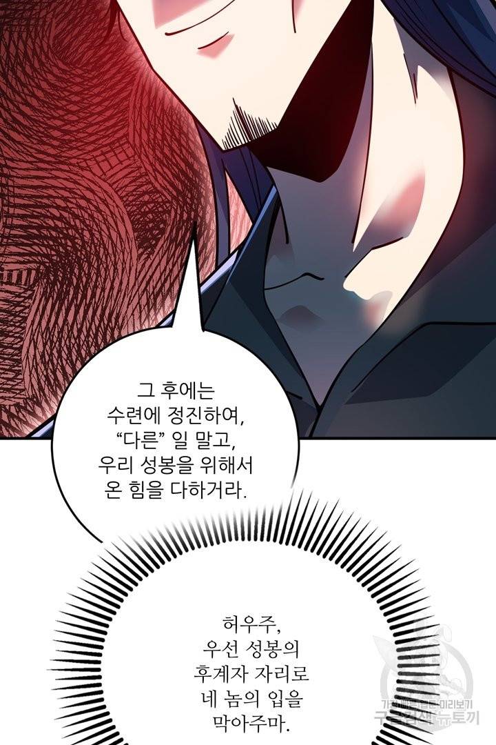 무영삼천도 65화 25