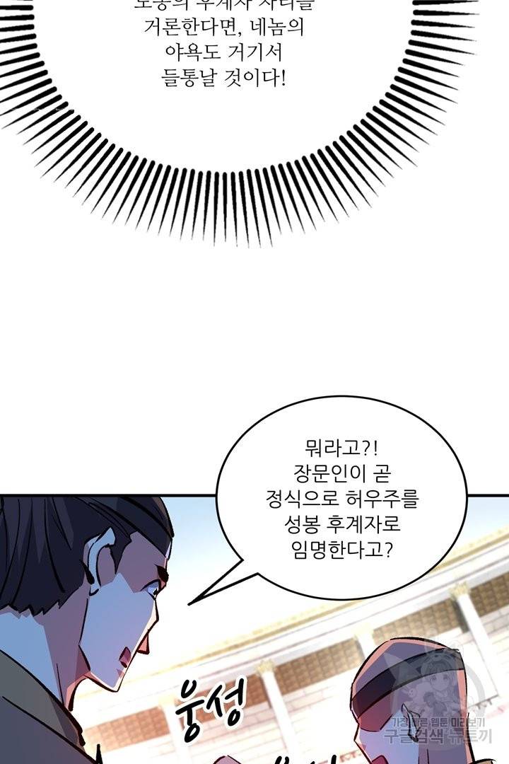 무영삼천도 65화 27
