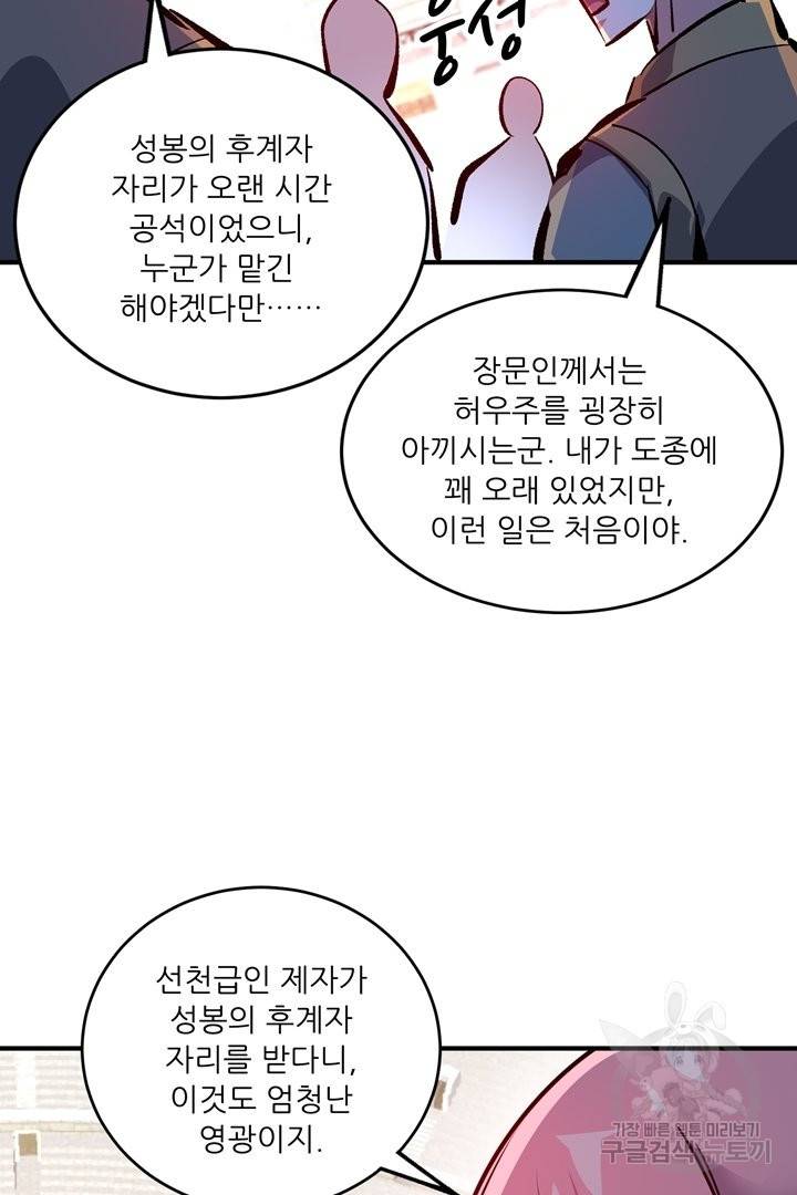 무영삼천도 65화 28