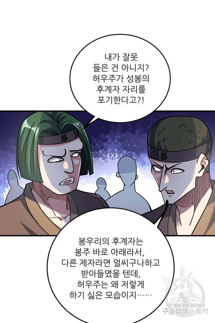 무영삼천도 65화 33
