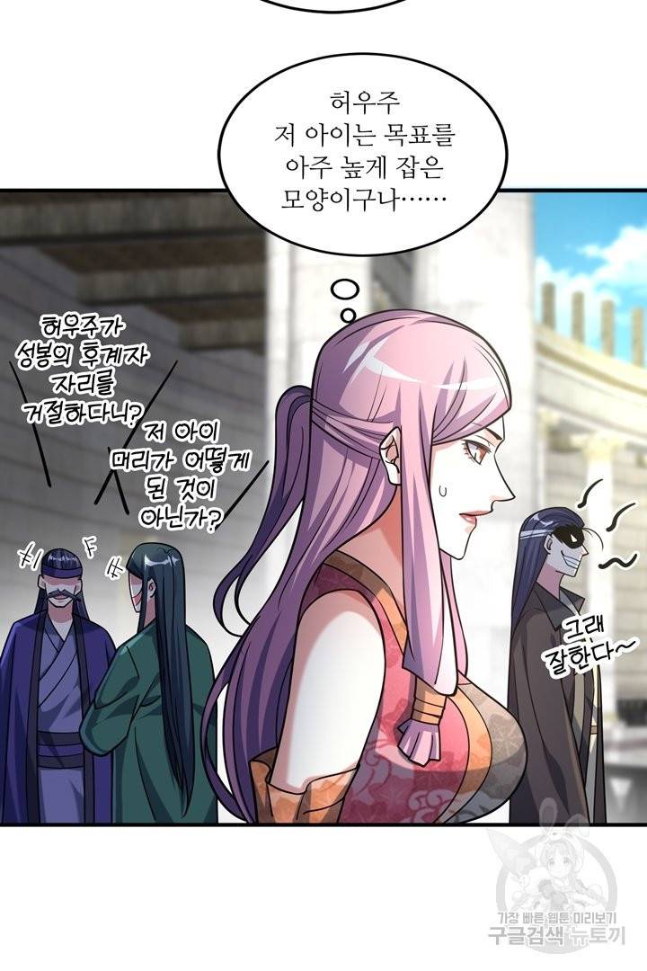 무영삼천도 65화 34