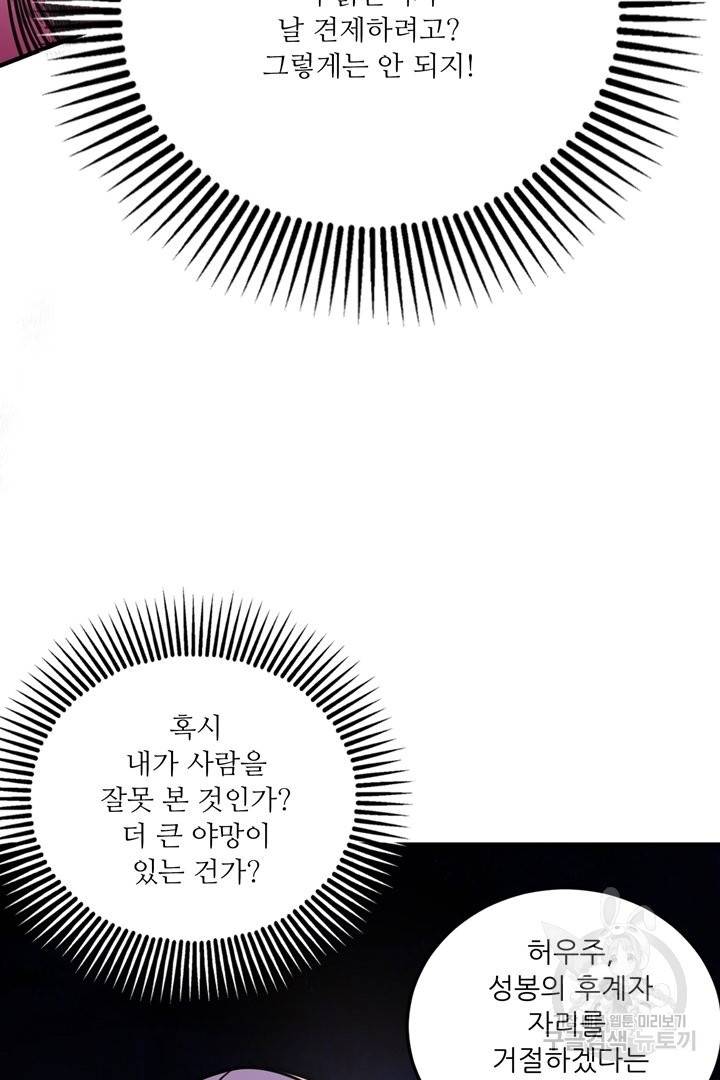 무영삼천도 65화 37