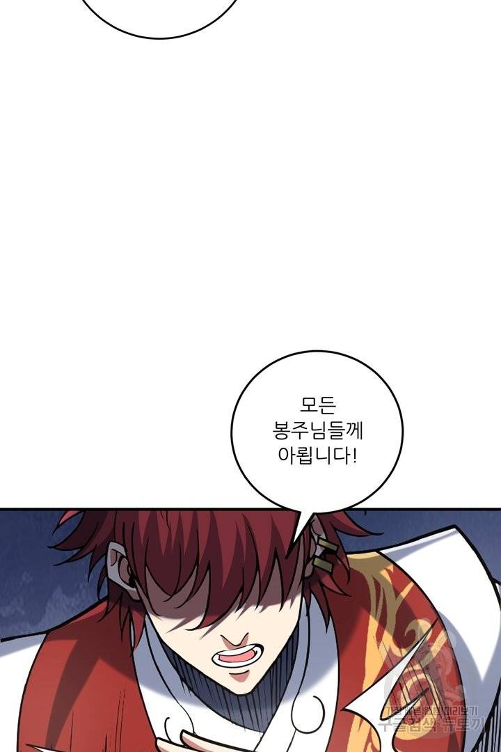무영삼천도 65화 39