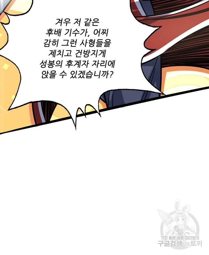 무영삼천도 65화 42