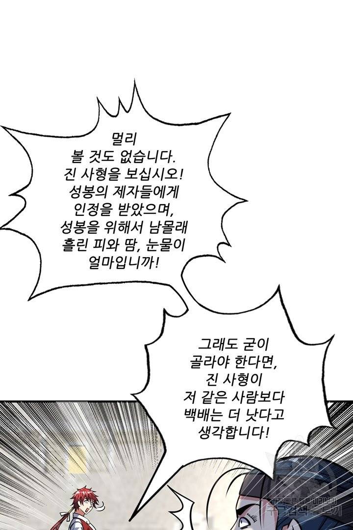 무영삼천도 65화 43