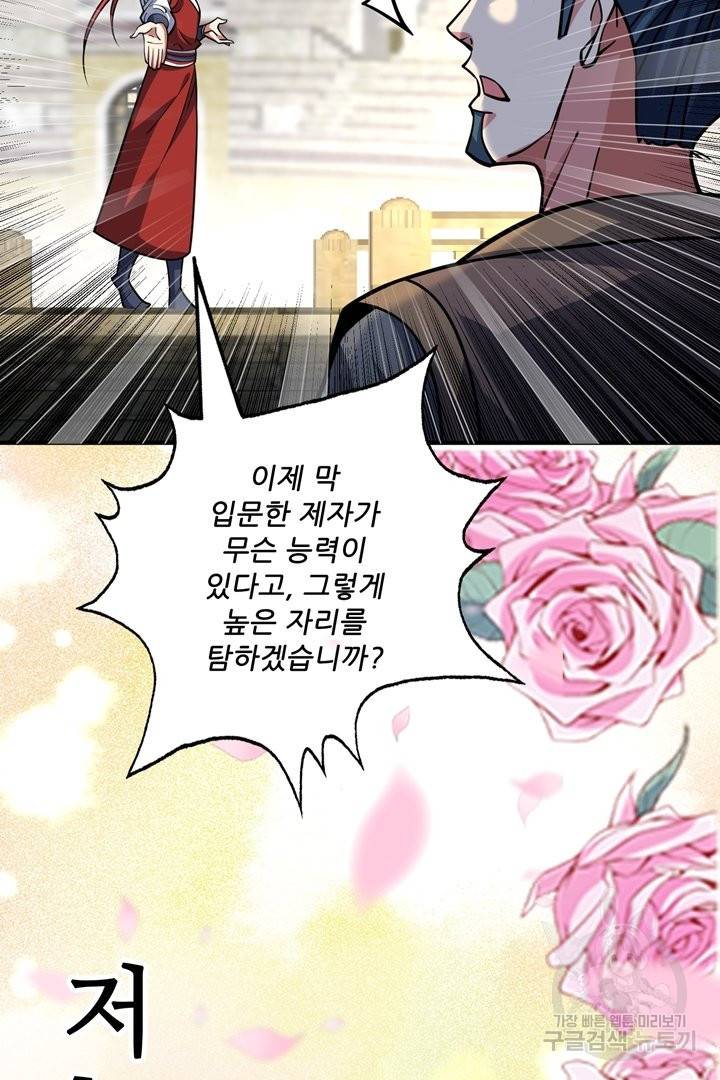 무영삼천도 65화 44