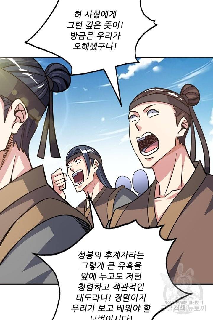 무영삼천도 65화 47