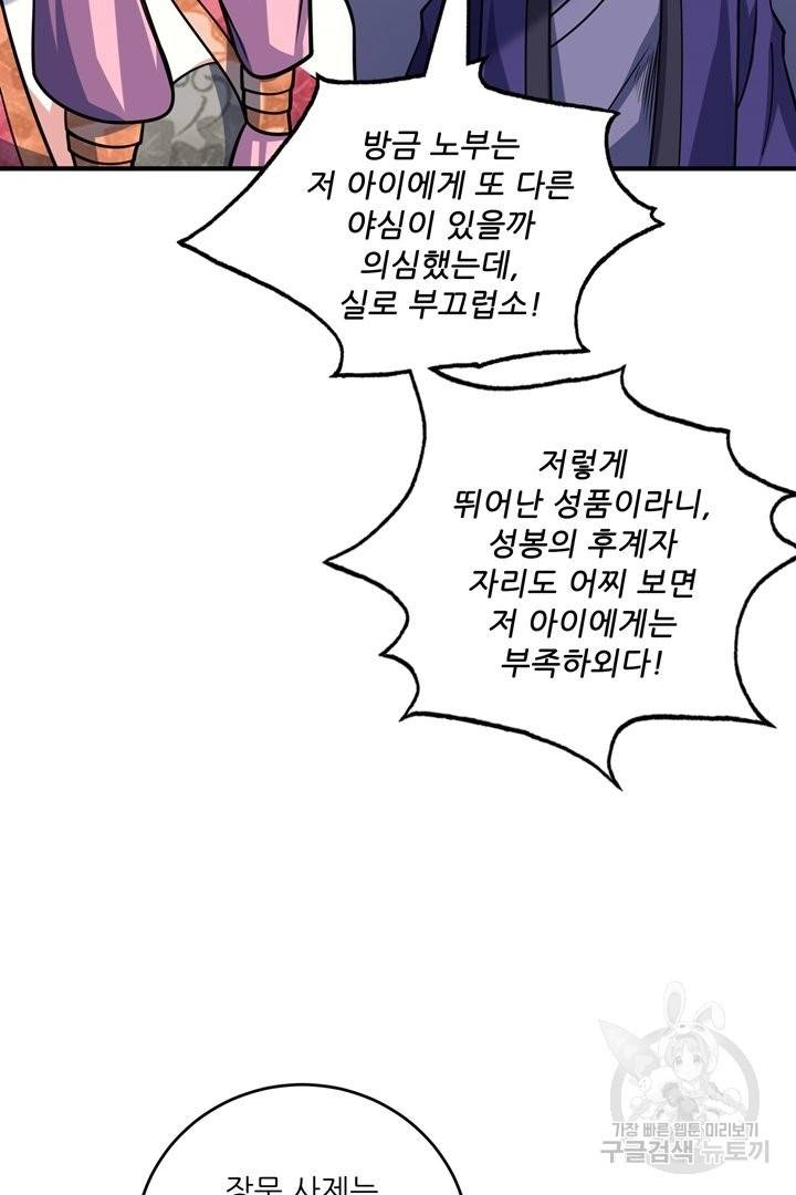 무영삼천도 65화 49