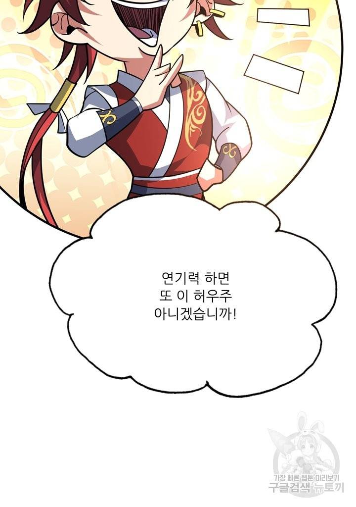 무영삼천도 65화 54