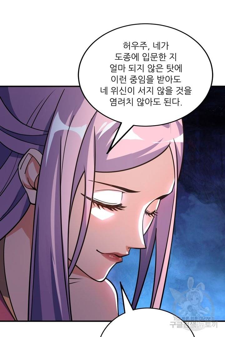 무영삼천도 65화 55