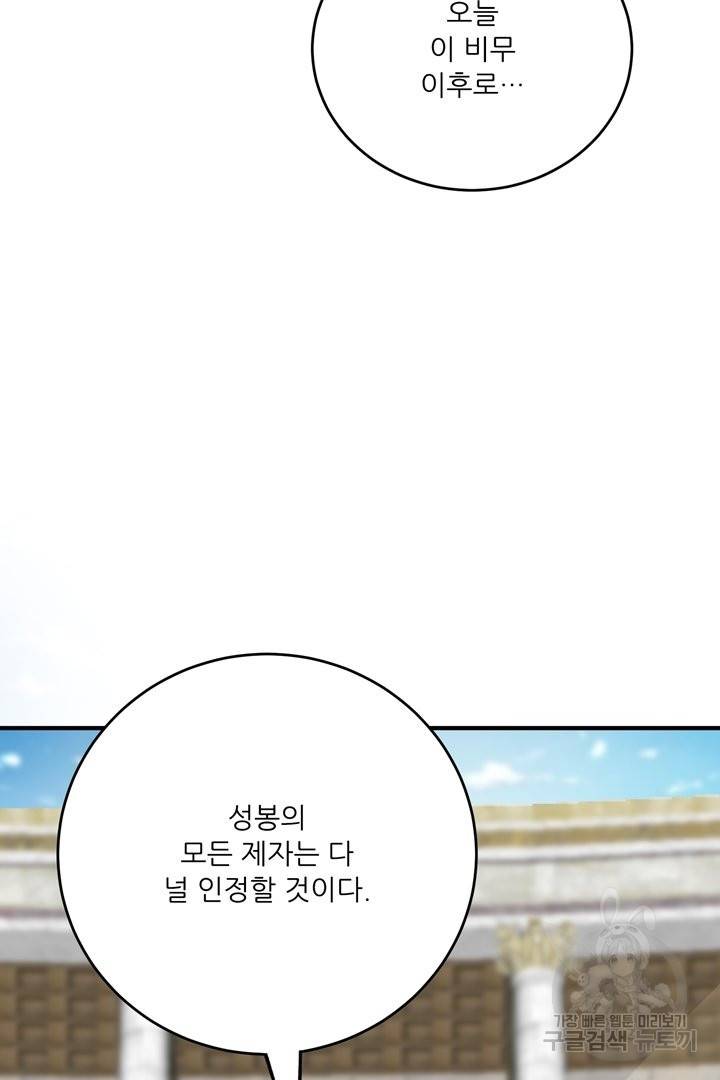 무영삼천도 65화 56