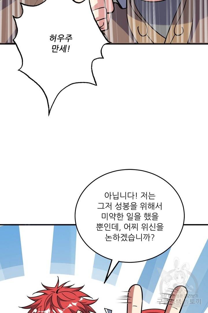 무영삼천도 65화 58