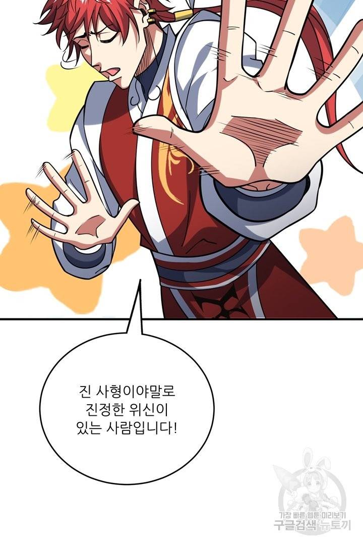 무영삼천도 65화 59