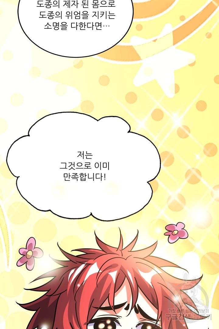 무영삼천도 65화 61