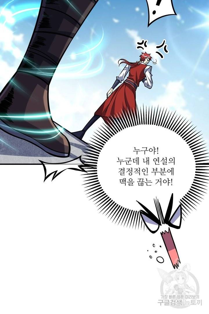 무영삼천도 65화 64