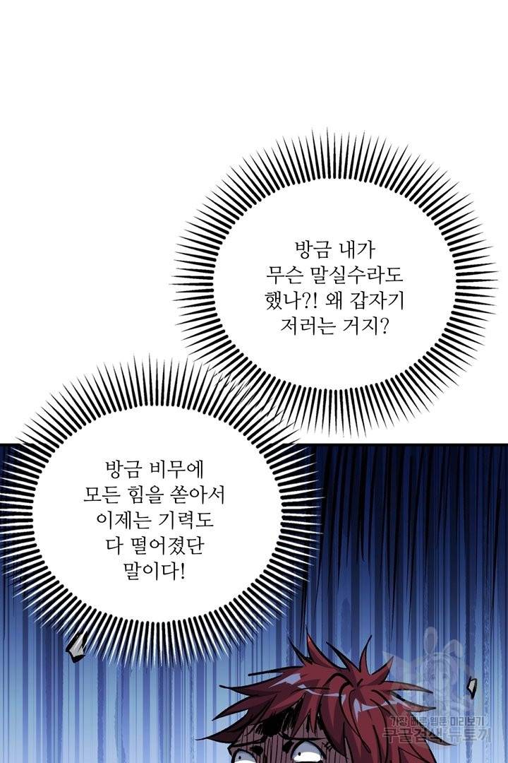 무영삼천도 65화 68